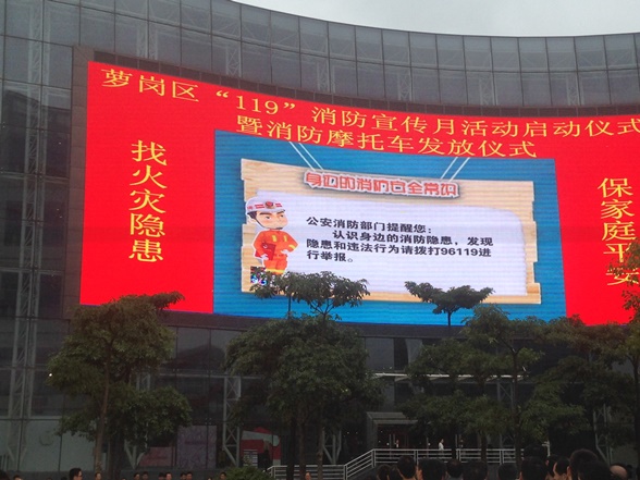 202303061625040841 萝岗区消防宣传月活动
