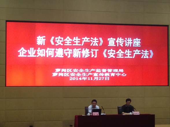 202303061638447095 新《安全出产法》宣传讲座