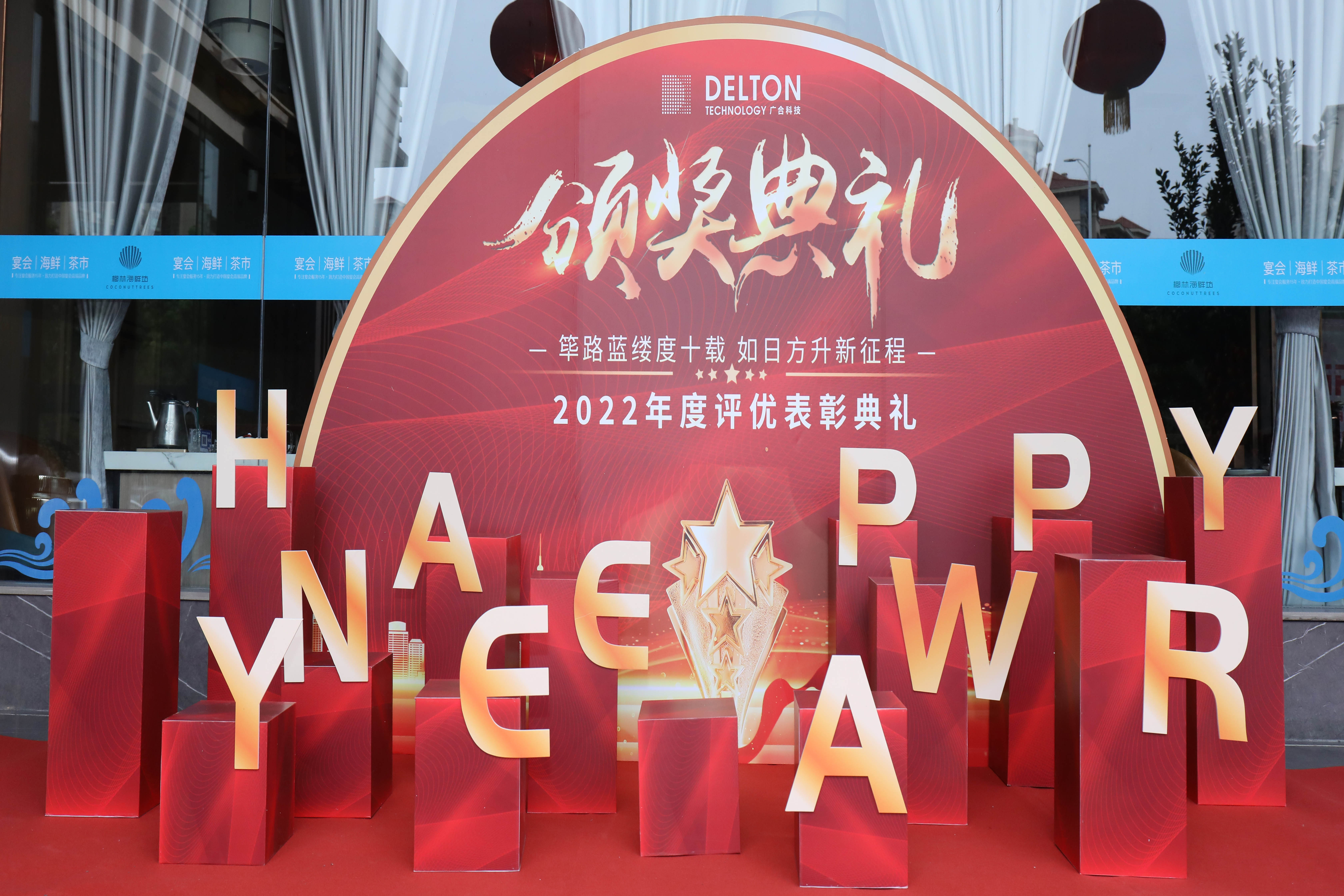 筚路蓝缕度十载，方兴未艾新征程|腾博会官网科技2022年度...