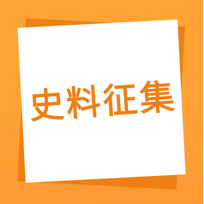 “我们一路走过”之腾博会官网科技10周年企业史料有焦伧集