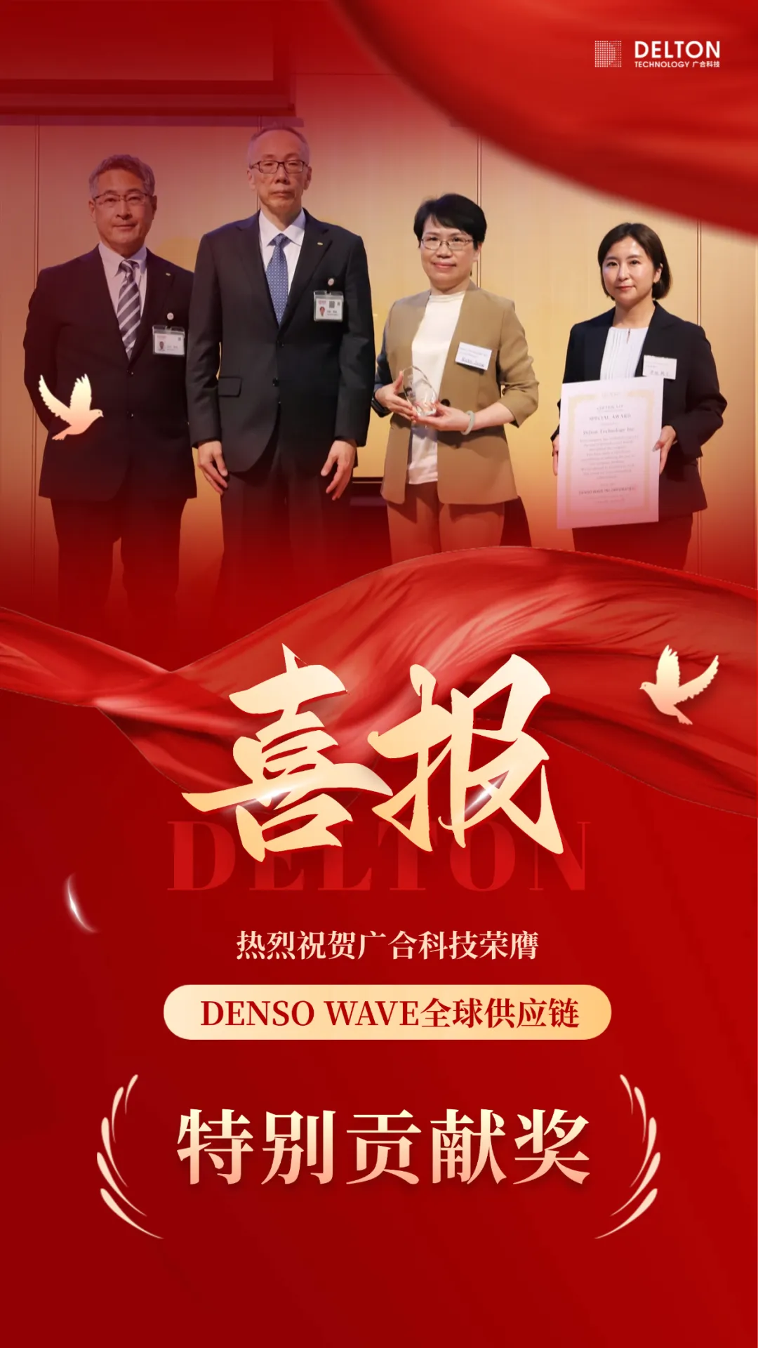 破冰首冠！腾博会官网科技荣膺DENSO WAVE全球供给链“出格...