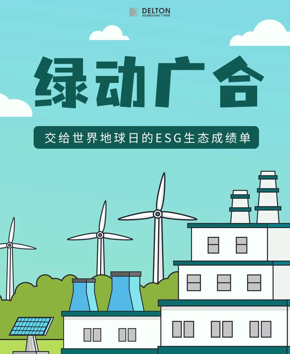 202508060924250851 腾博会官网科技交给世界地球日的ESG生态成就单