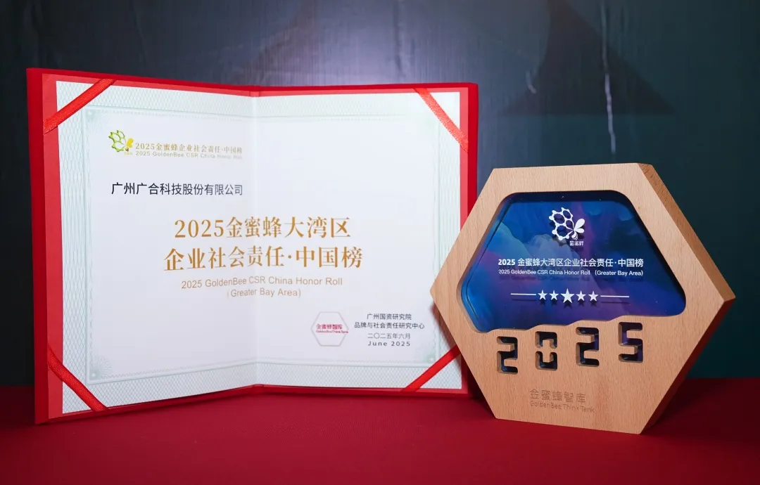 202508061027430216 腾博会官网科技登榜“2025金蜜蜂大湾区企业社会责任·中国...