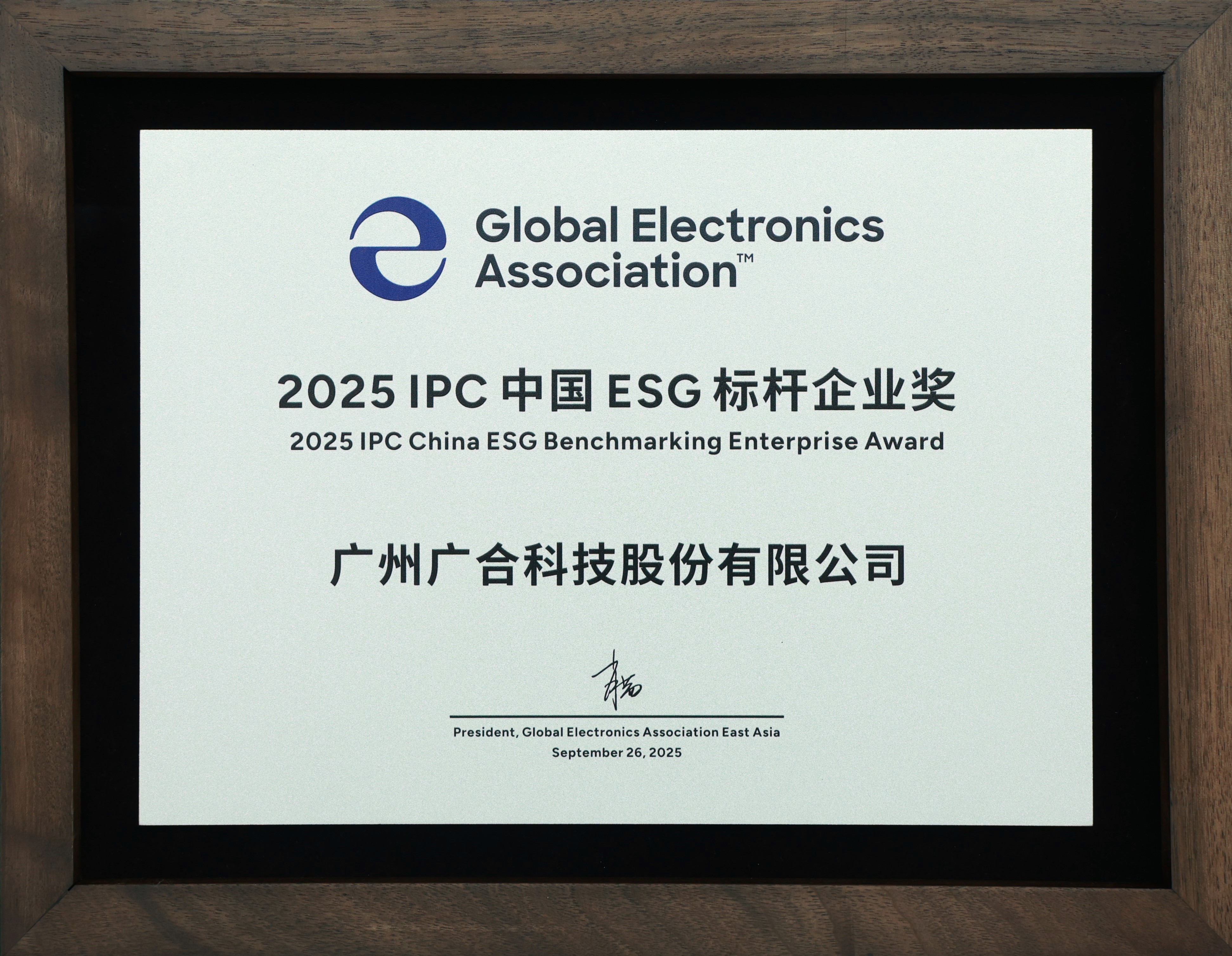 202510071737315497 腾博会官网科技荣获“2025 IPC 中国 ESG 标杆企业奖”