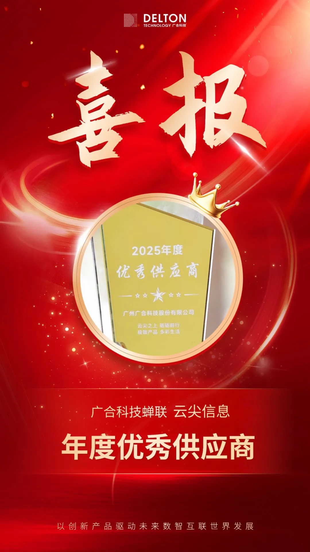 202602011344372387 腾博会官网科技蝉联云尖信息“年杜着秀供给商”殊荣