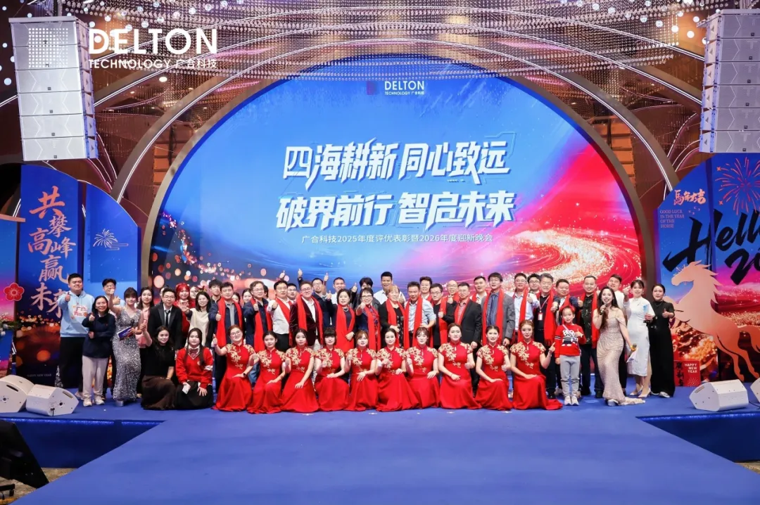 致敬每一位闪光的腾博会官网人——2026广州腾博会官网年会圆满闭幕