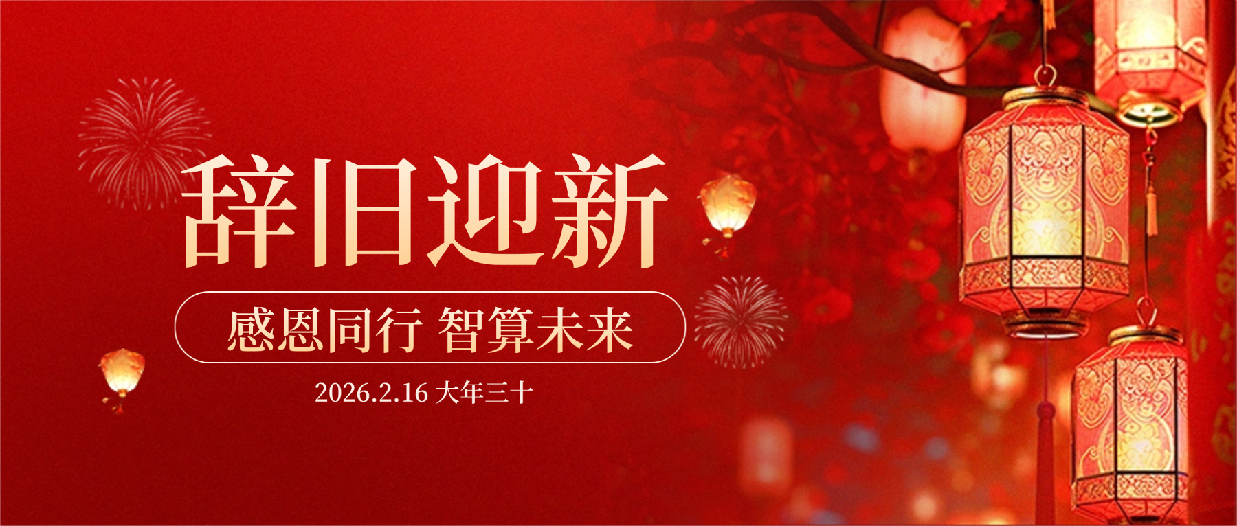 腾博会官网科技董事长肖红星先生新春致辞